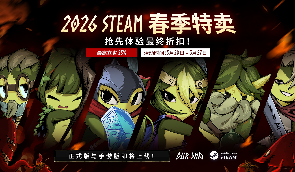 2026年Steam春季特賣 DURiANO 遊戲宣傳海報，搶先體驗版最後一次折扣，最高優惠25%，活動時間3月20日至27日。