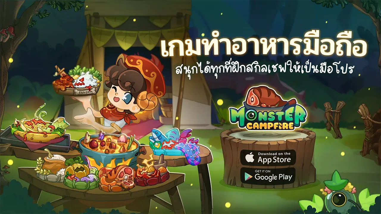 เมนูอาหารแฟนตาซีในเกม Monster Campfire การปรุงอาหารในแคมป์ไฟและมอนสเตอร์น่ารัก