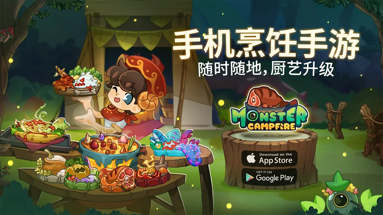 Monster Campfire 怪物营地：展示奇幻美食菜谱与篝火烹饪场景。