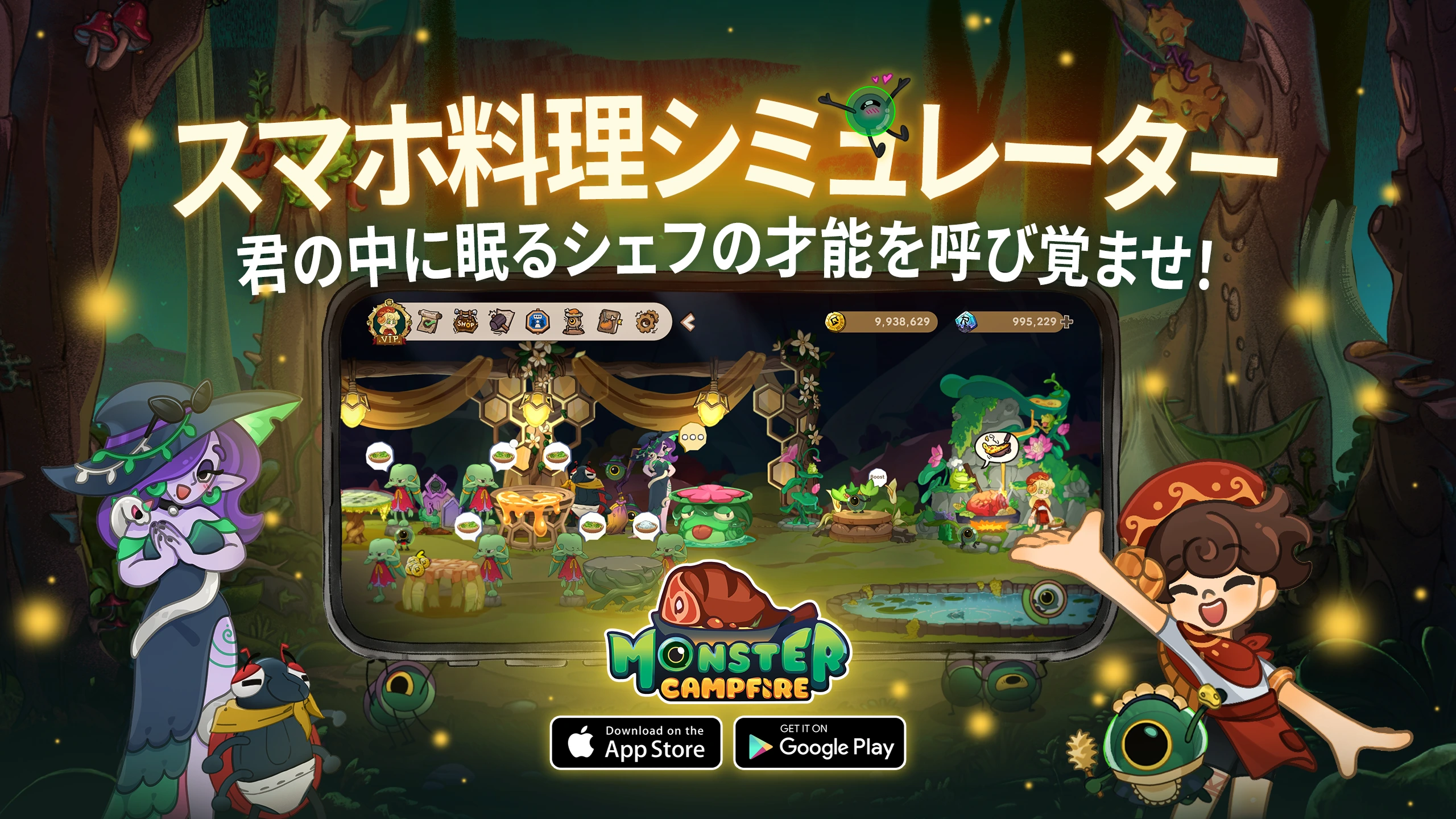 Monster Campfire（モンスターキャンプファイヤー）のゲームプレイ画面。料理シミュレーションとレストラン経営。