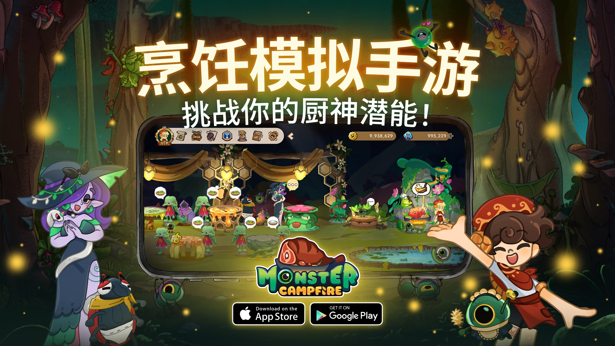 Monster Campfire 怪物營地：烹飪模擬器手遊介面，展示餐廳經營與角色互動。