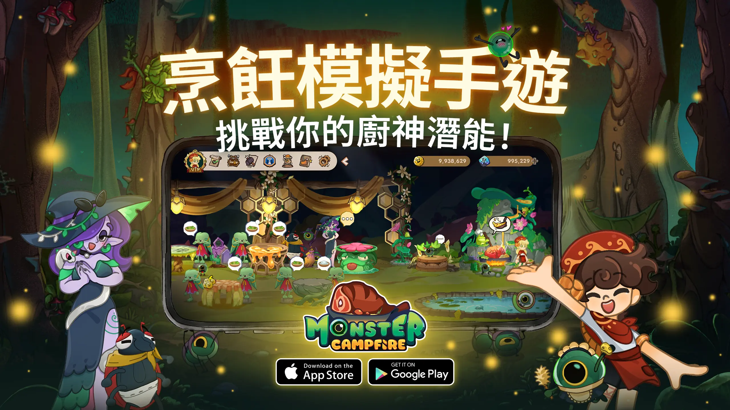 Monster Campfire 怪物营地:烹饪模拟器手游界面,展示餐厅经营玩法。