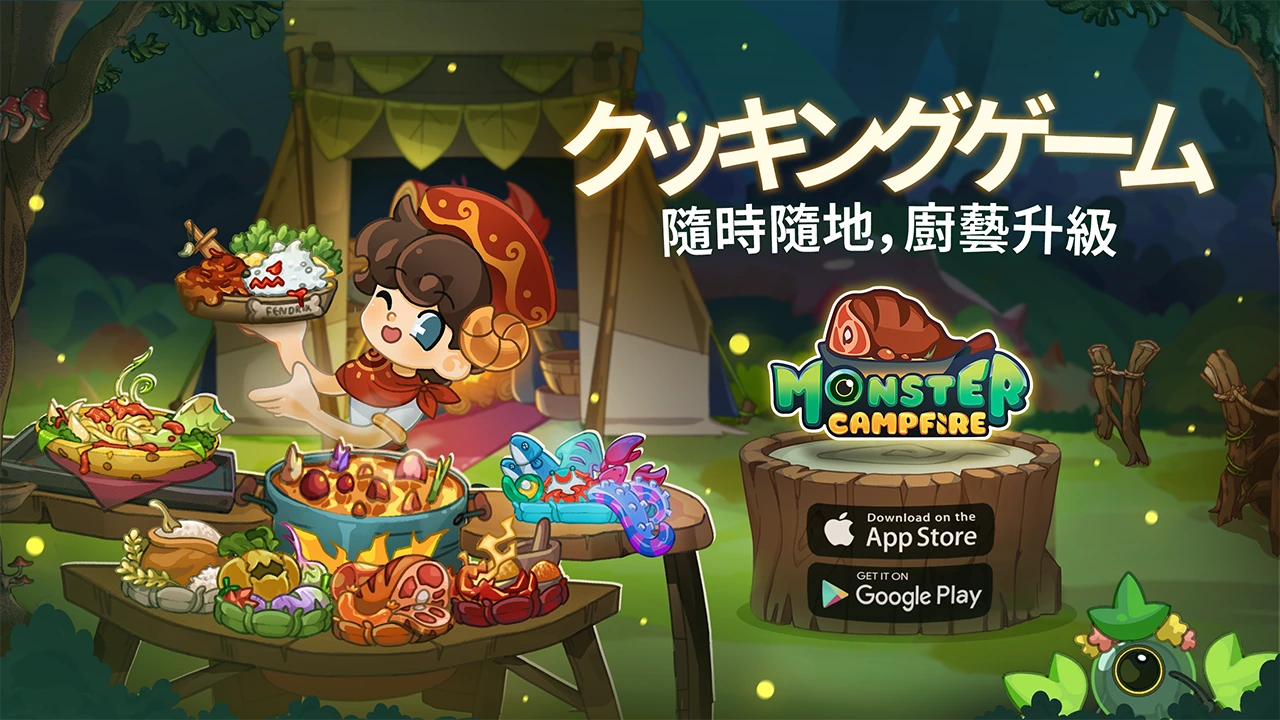Monster Campfire（モンスターキャンプファイヤー）のファンタジー料理レシピとキャンプ風景。